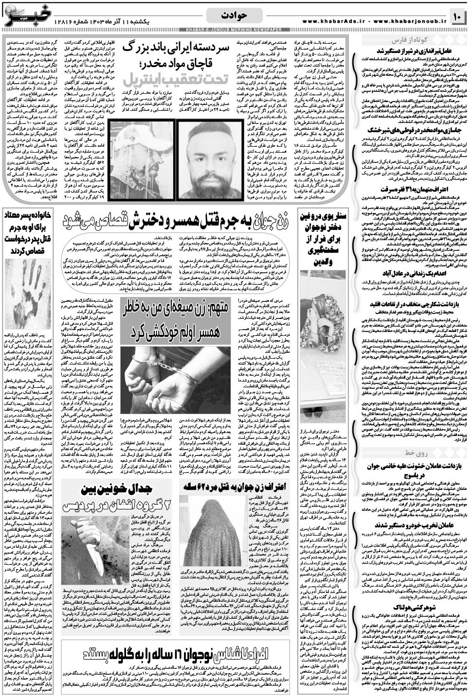 مشاهده صفحه ۱۰ روزنامه خبرجنوب تاریخ ۱۱  سال ۱۴۰۳