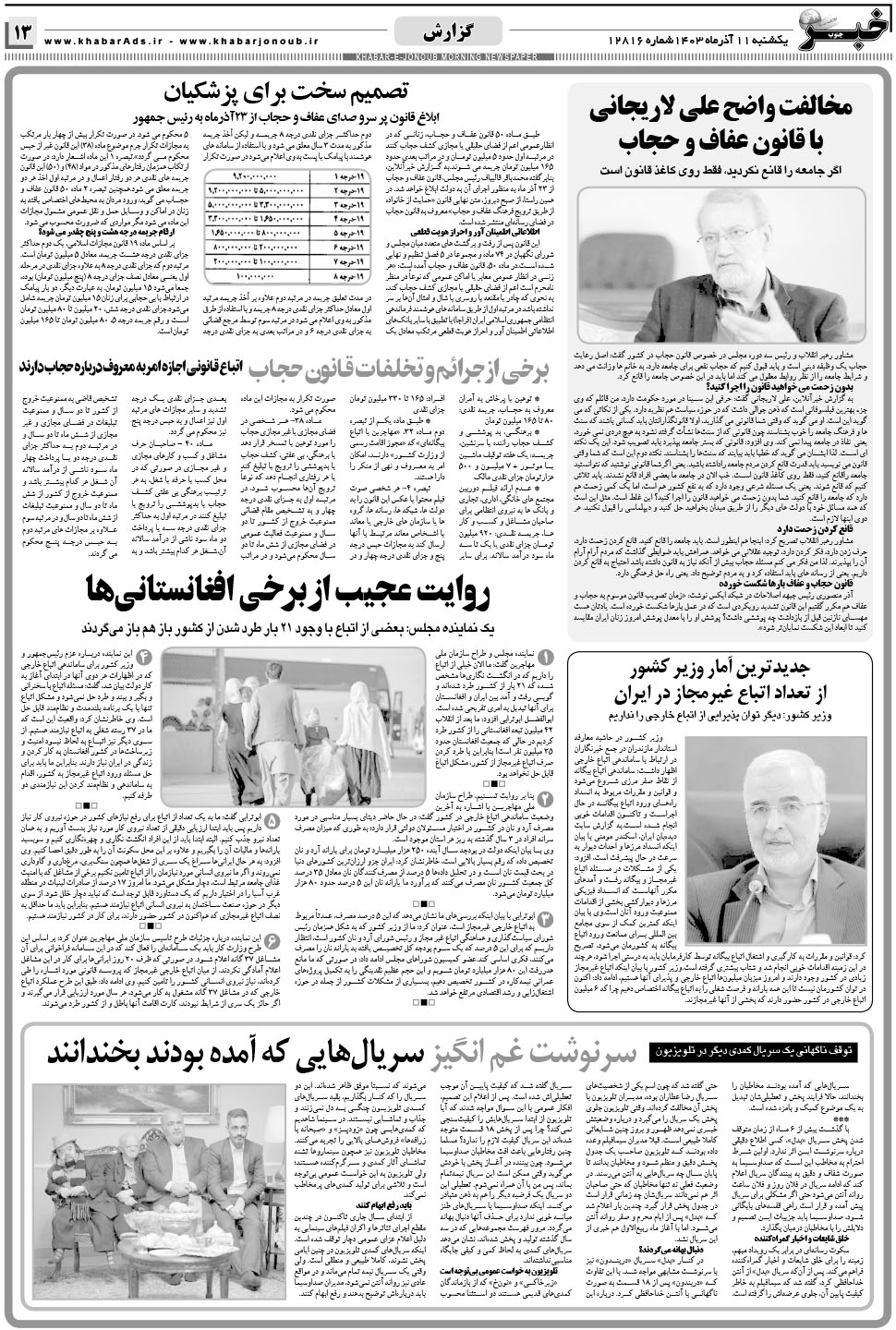 مشاهده صفحه ۱۳ روزنامه خبرجنوب تاریخ ۱۱  سال ۱۴۰۳