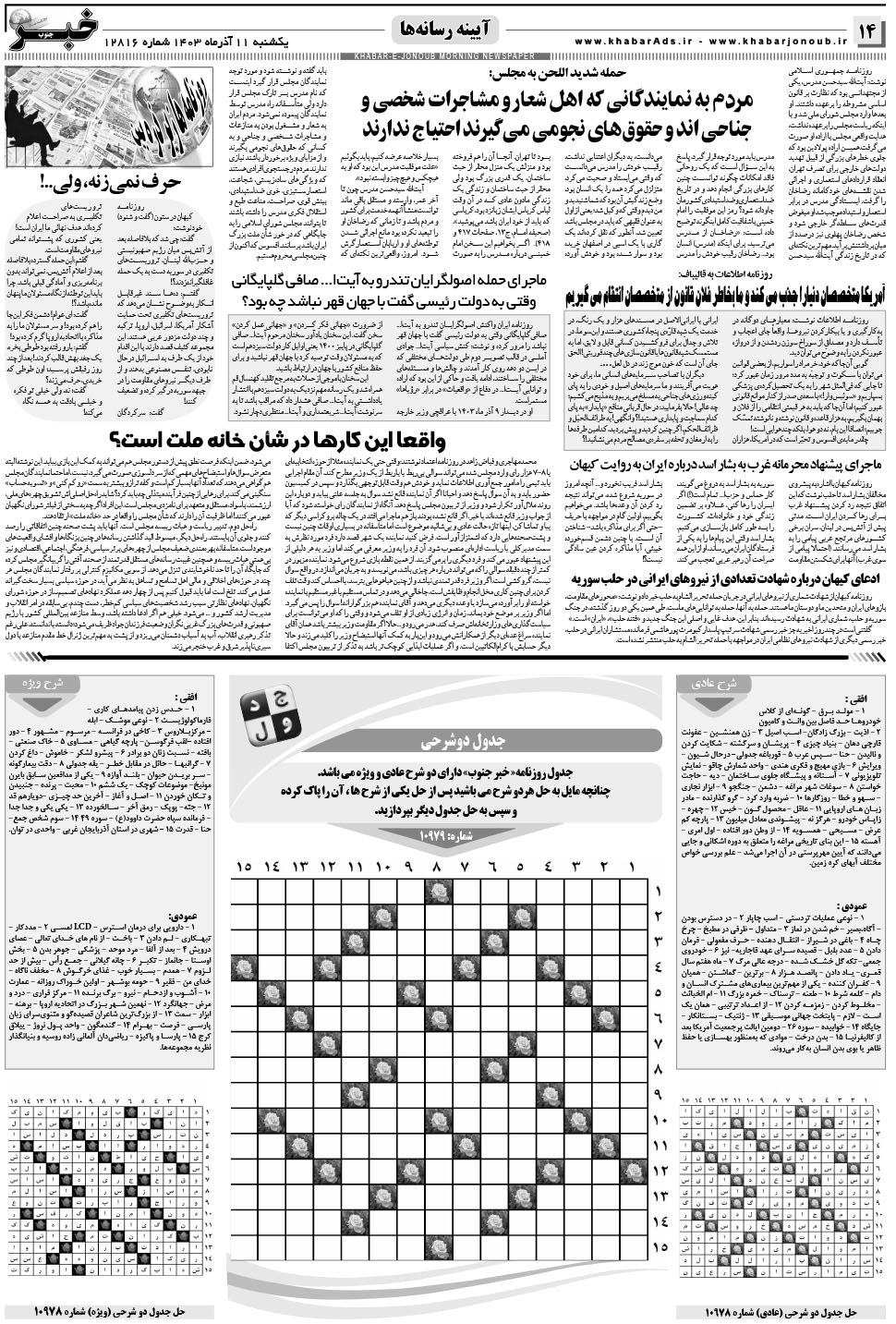مشاهده صفحه ۱۴ روزنامه خبرجنوب تاریخ ۱۱  سال ۱۴۰۳