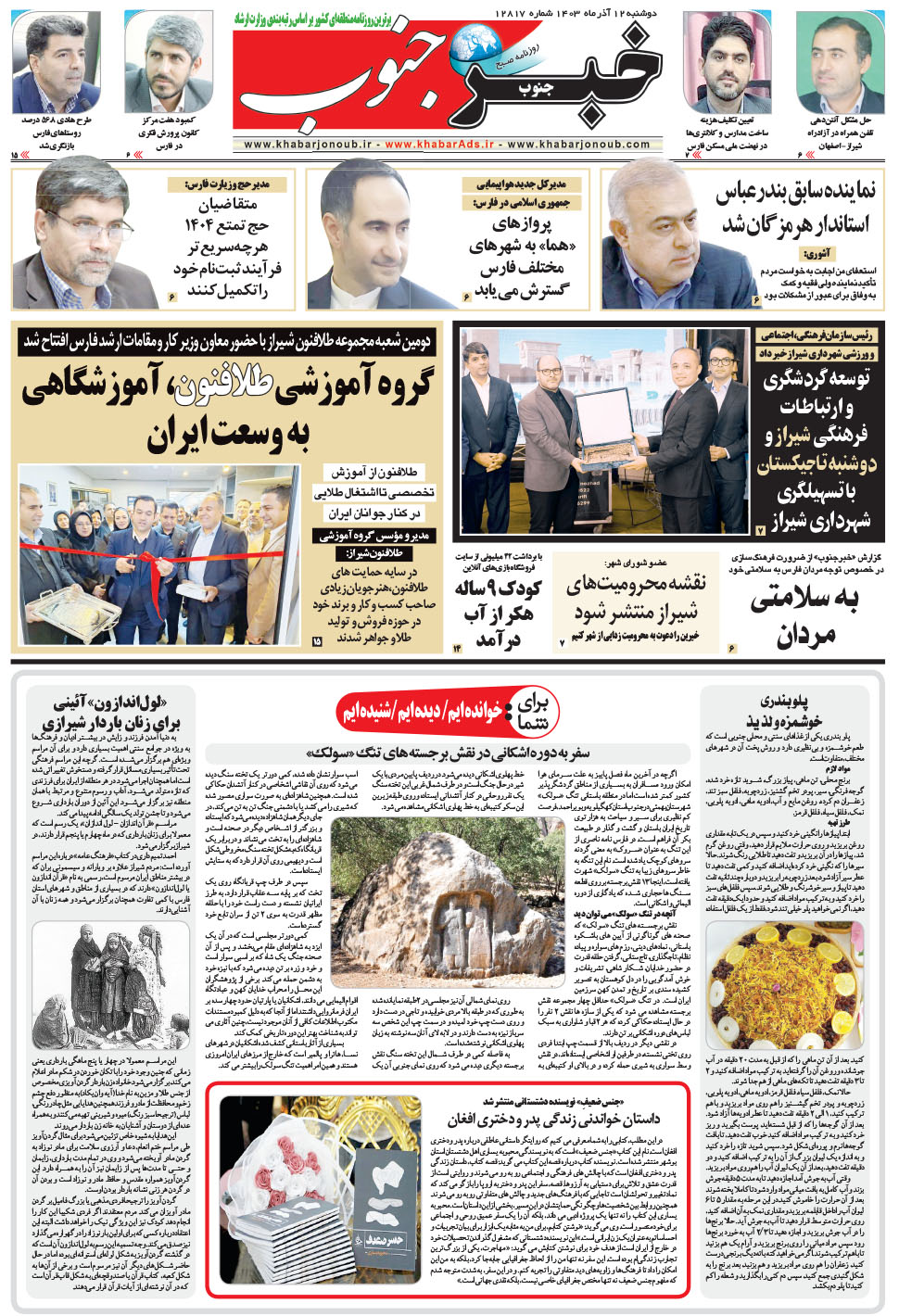 مشاهده صفحه ۵ روزنامه خبرجنوب تاریخ ۱۲  سال ۱۴۰۳