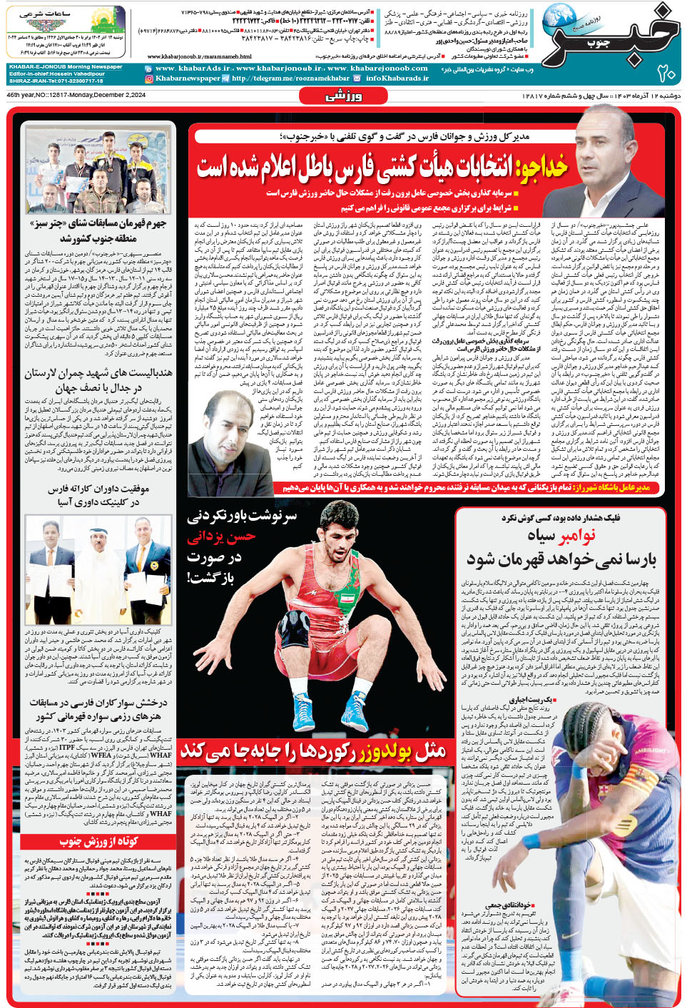 مشاهده صفحه ۲۰ روزنامه خبرجنوب تاریخ ۱۲  سال ۱۴۰۳