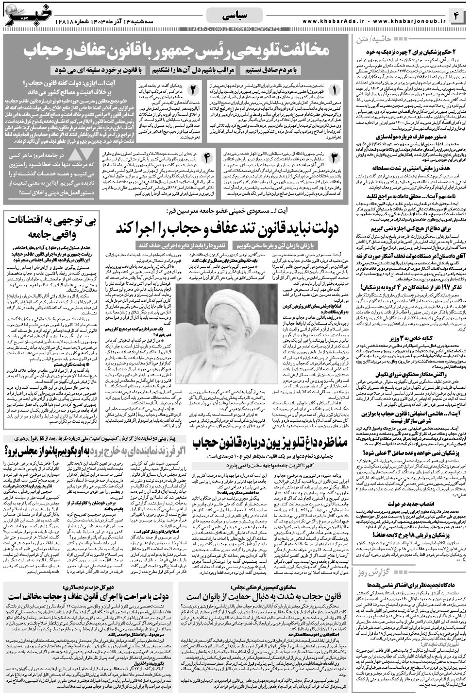 مشاهده صفحه ۴ روزنامه خبرجنوب تاریخ ۱۳  سال ۱۴۰۳