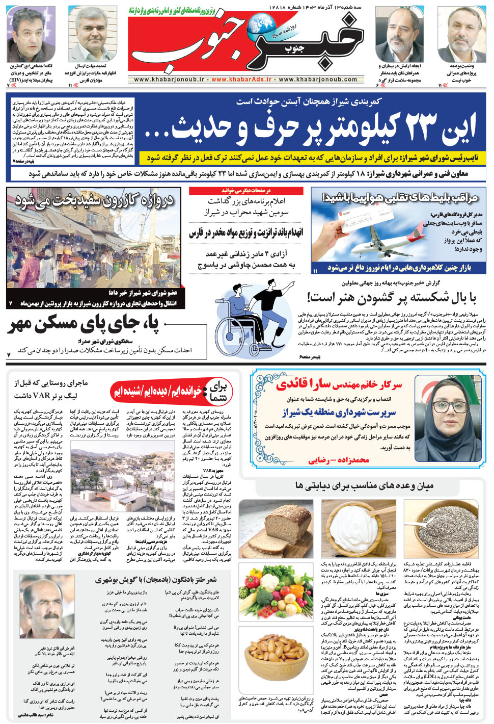 مشاهده صفحه ۵ روزنامه خبرجنوب تاریخ ۱۳  سال ۱۴۰۳