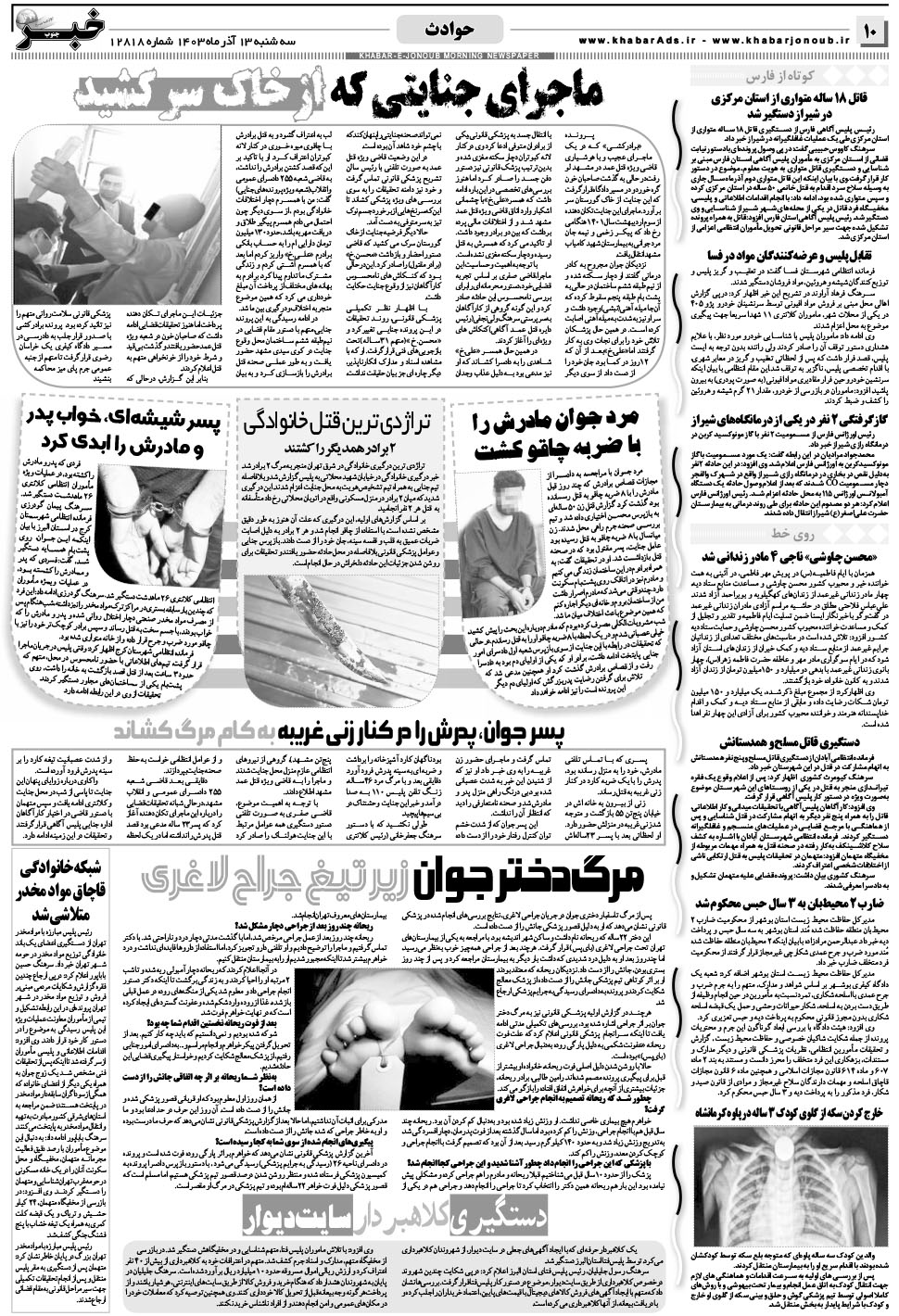 مشاهده صفحه ۱۰ روزنامه خبرجنوب تاریخ ۱۳  سال ۱۴۰۳