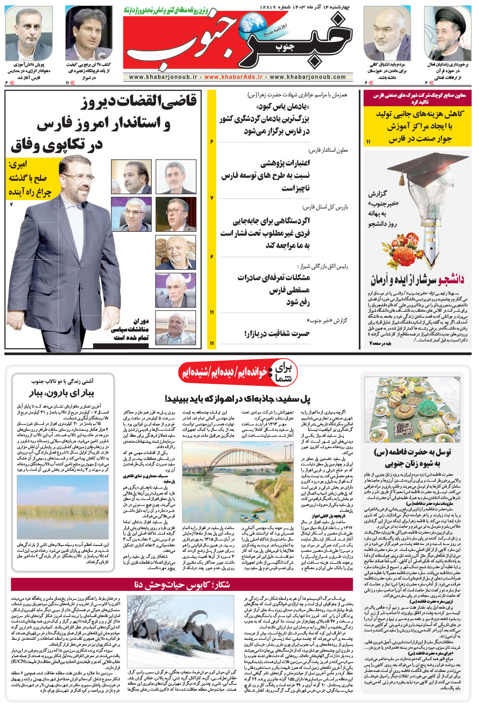 مشاهده صفحه ۵ روزنامه خبرجنوب تاریخ ۱۴  سال ۱۴۰۳