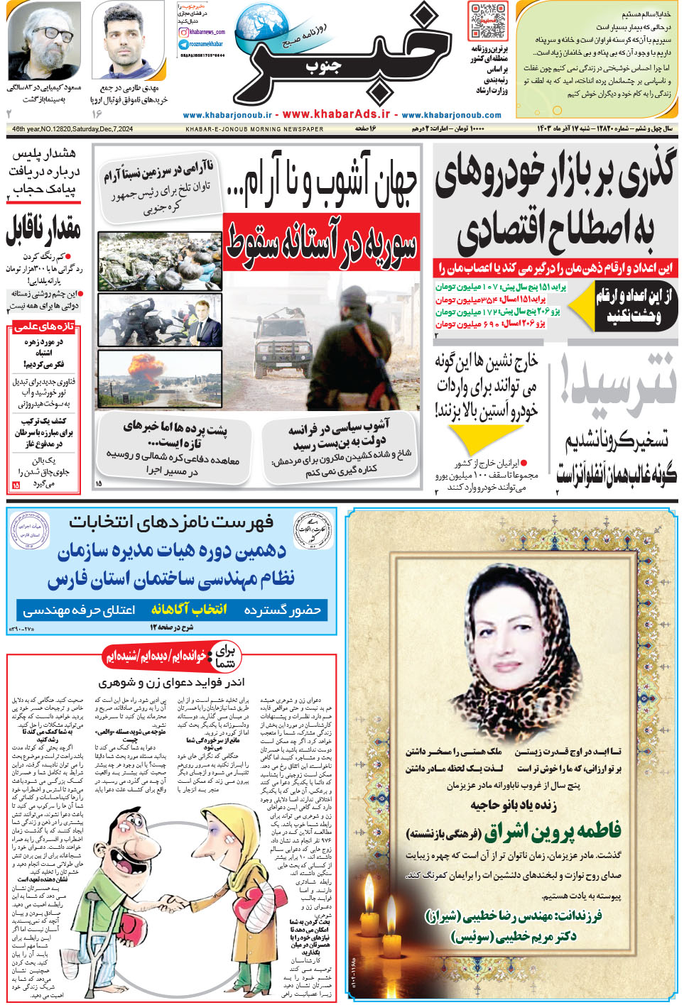 مشاهده صفحه ۱ روزنامه خبرجنوب تاریخ ۱۷  سال ۱۴۰۳