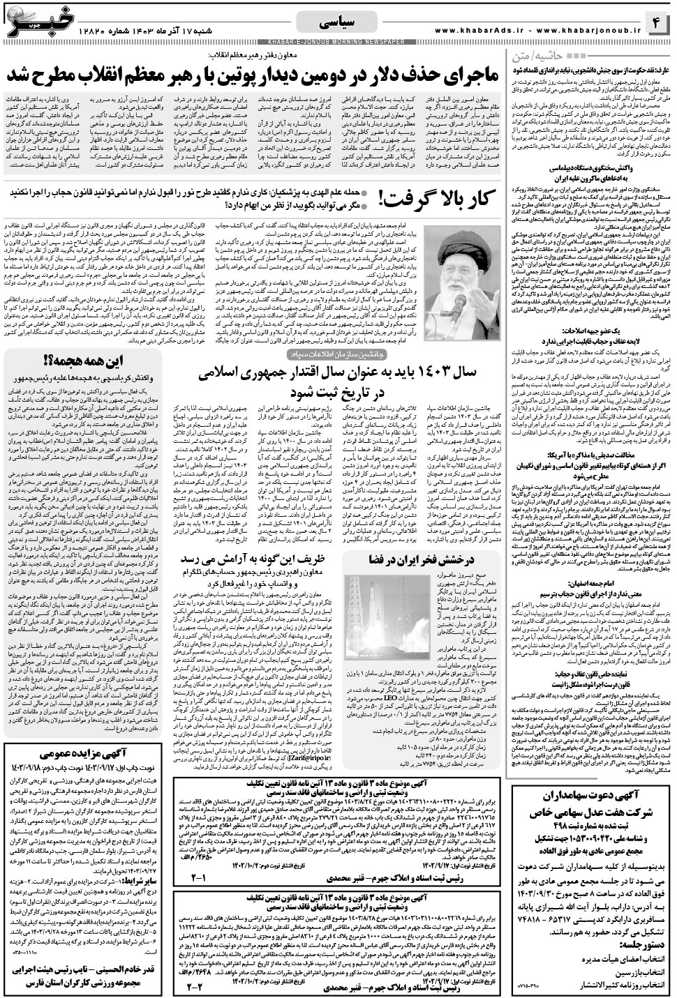 مشاهده صفحه ۴ روزنامه خبرجنوب تاریخ ۱۷  سال ۱۴۰۳