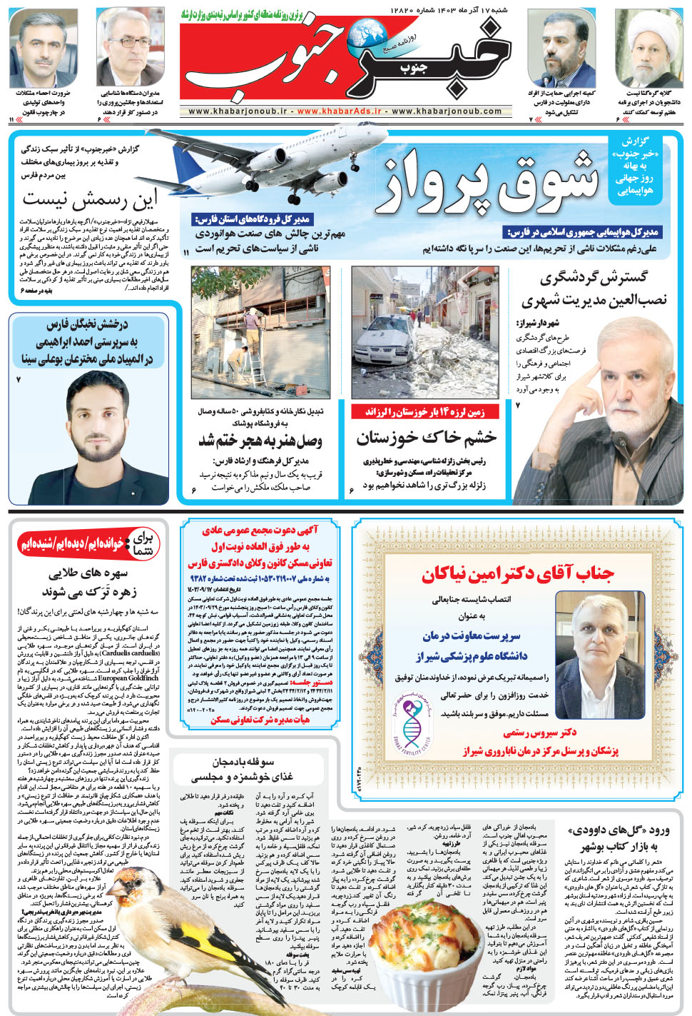 مشاهده صفحه ۵ روزنامه خبرجنوب تاریخ ۱۷  سال ۱۴۰۳