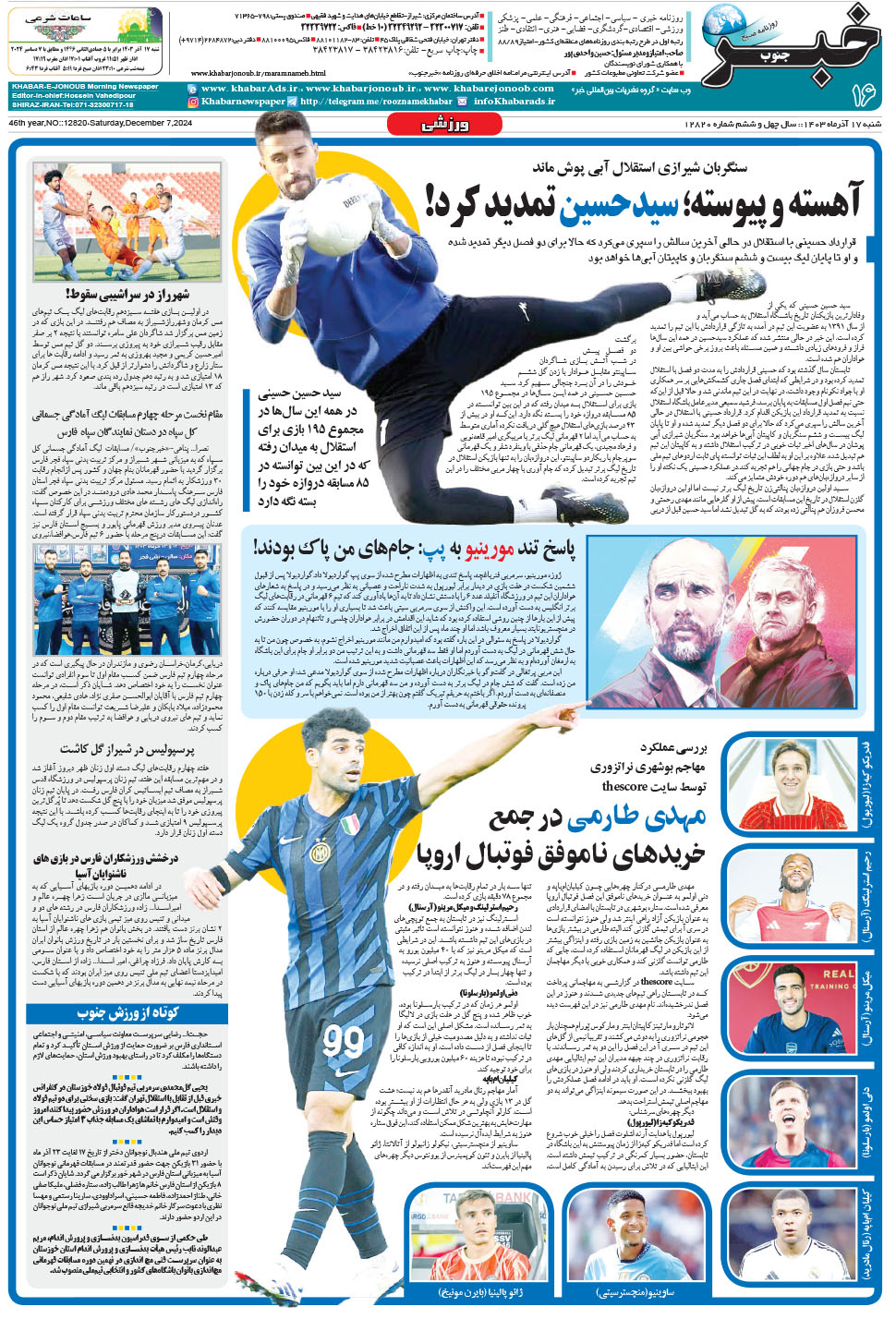 مشاهده صفحه ۱۶ روزنامه خبرجنوب تاریخ ۱۷  سال ۱۴۰۳