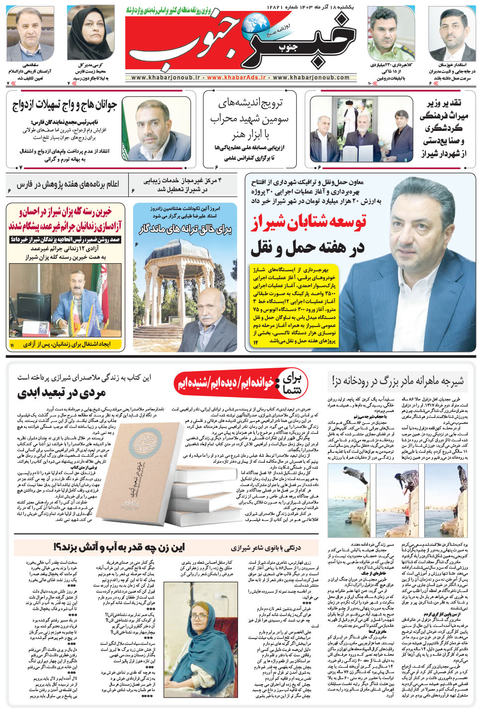 مشاهده صفحه ۵ روزنامه خبرجنوب تاریخ ۱۸  سال ۱۴۰۳
