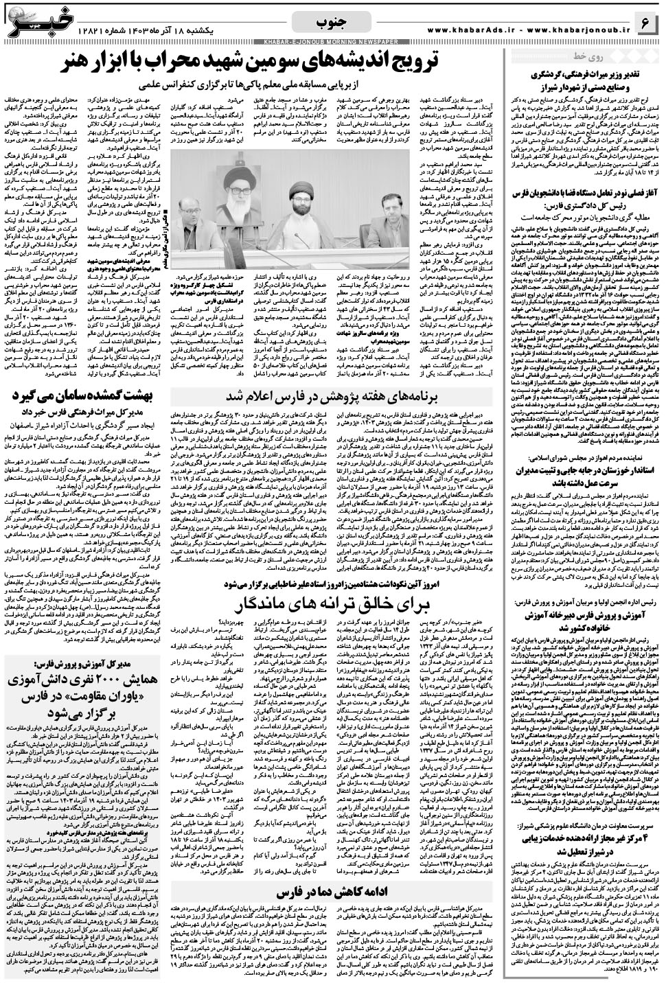 مشاهده صفحه ۶ روزنامه خبرجنوب تاریخ ۱۸  سال ۱۴۰۳