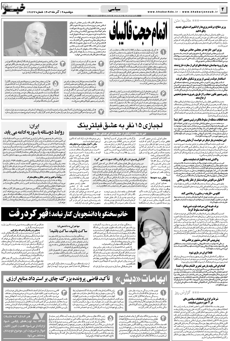 مشاهده صفحه ۴ روزنامه خبرجنوب تاریخ ۱۹  سال ۱۴۰۳