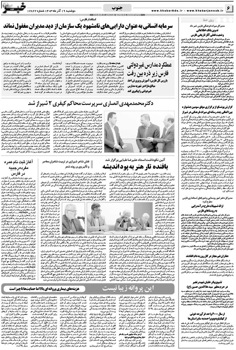 مشاهده صفحه ۶ روزنامه خبرجنوب تاریخ ۱۹  سال ۱۴۰۳