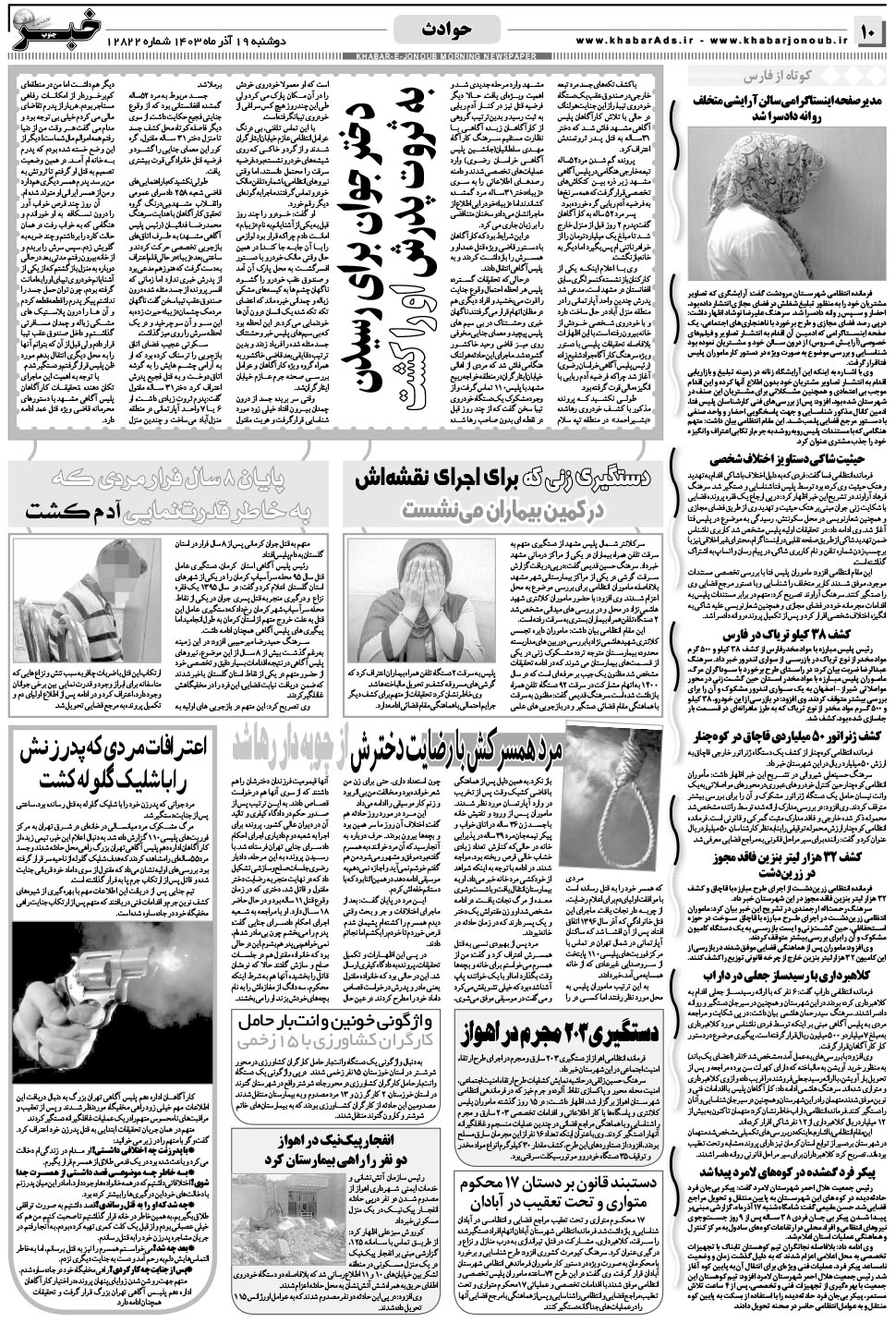 مشاهده صفحه ۱۰ روزنامه خبرجنوب تاریخ ۱۹  سال ۱۴۰۳