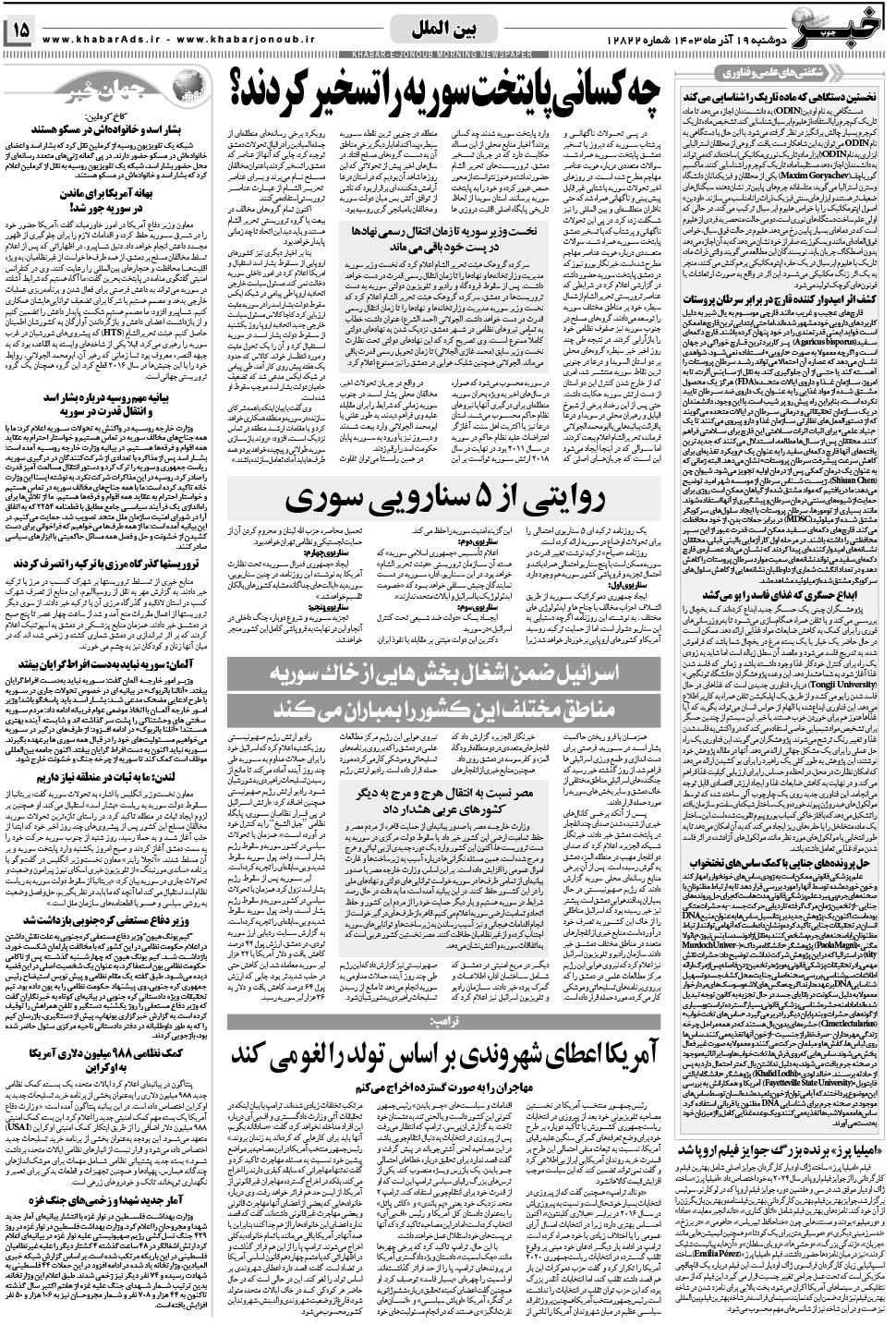 مشاهده صفحه ۱۵ روزنامه خبرجنوب تاریخ ۱۹  سال ۱۴۰۳