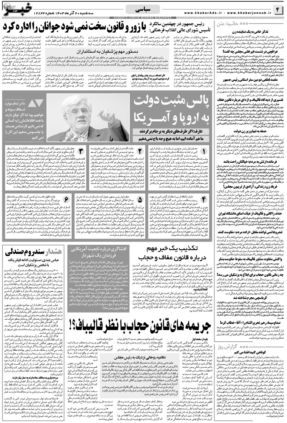 مشاهده صفحه ۴ روزنامه خبرجنوب تاریخ ۲۰  سال ۱۴۰۳