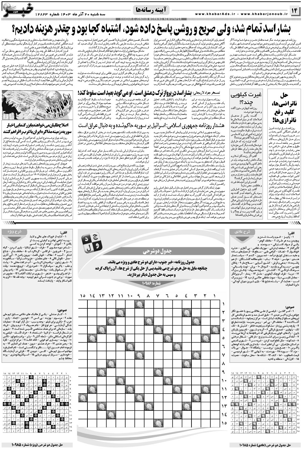 مشاهده صفحه ۱۴ روزنامه خبرجنوب تاریخ ۲۰  سال ۱۴۰۳