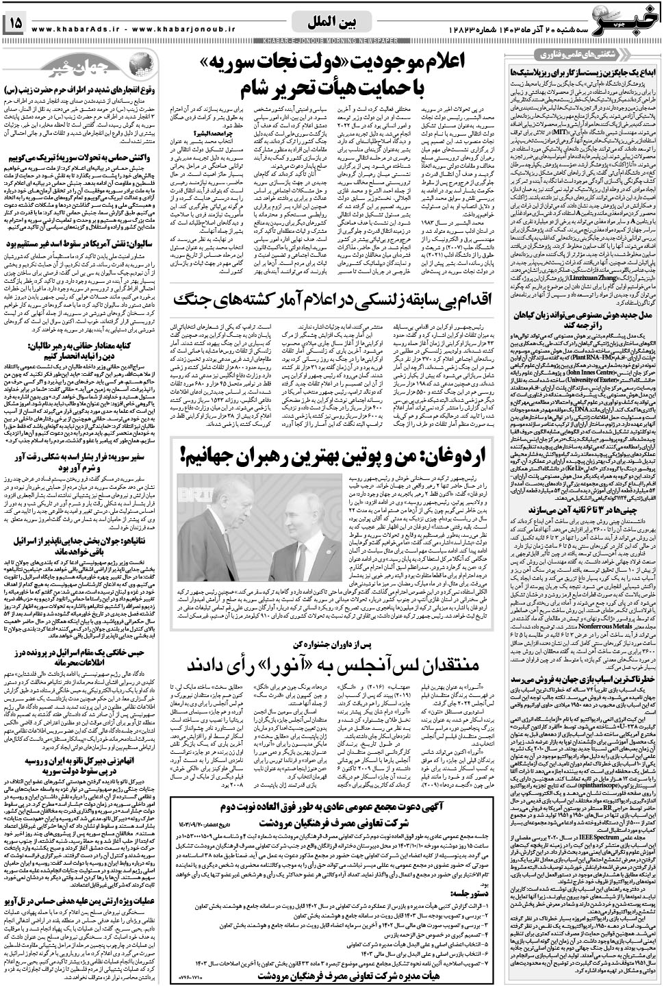 مشاهده صفحه ۱۵ روزنامه خبرجنوب تاریخ ۲۰  سال ۱۴۰۳
