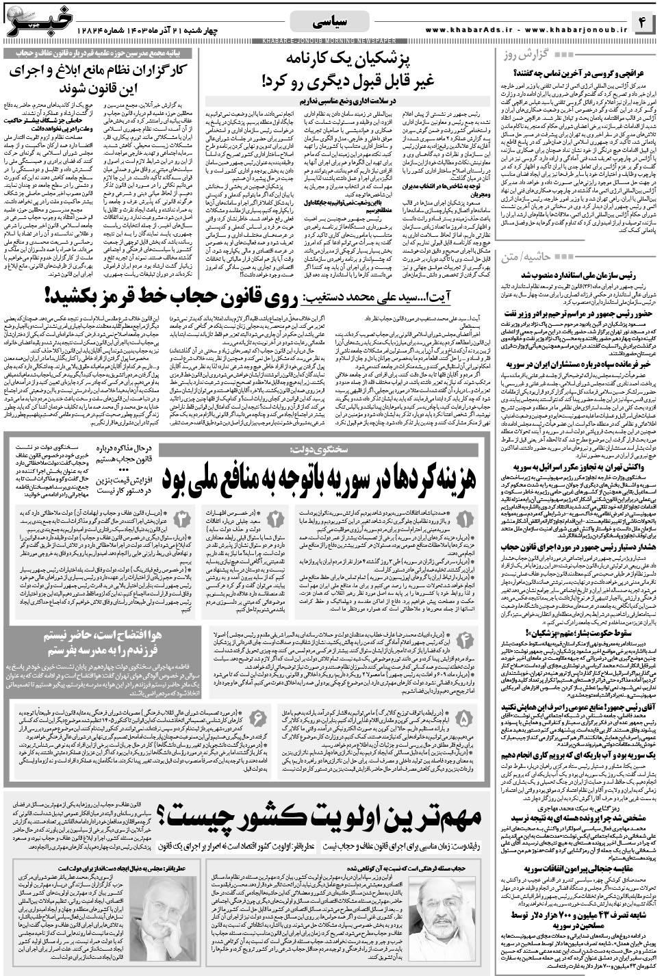 مشاهده صفحه ۴ روزنامه خبرجنوب تاریخ ۲۱  سال ۱۴۰۳