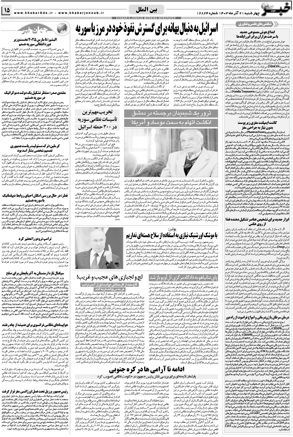 مشاهده صفحه ۱۵ روزنامه خبرجنوب تاریخ ۲۱  سال ۱۴۰۳