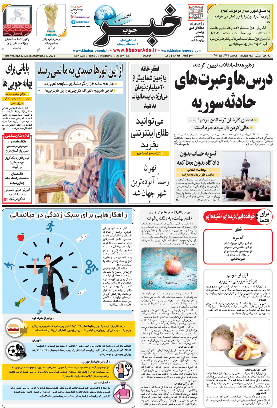 مشاهده صفحه ۱ روزنامه خبرجنوب تاریخ ۲۲  سال ۱۴۰۳