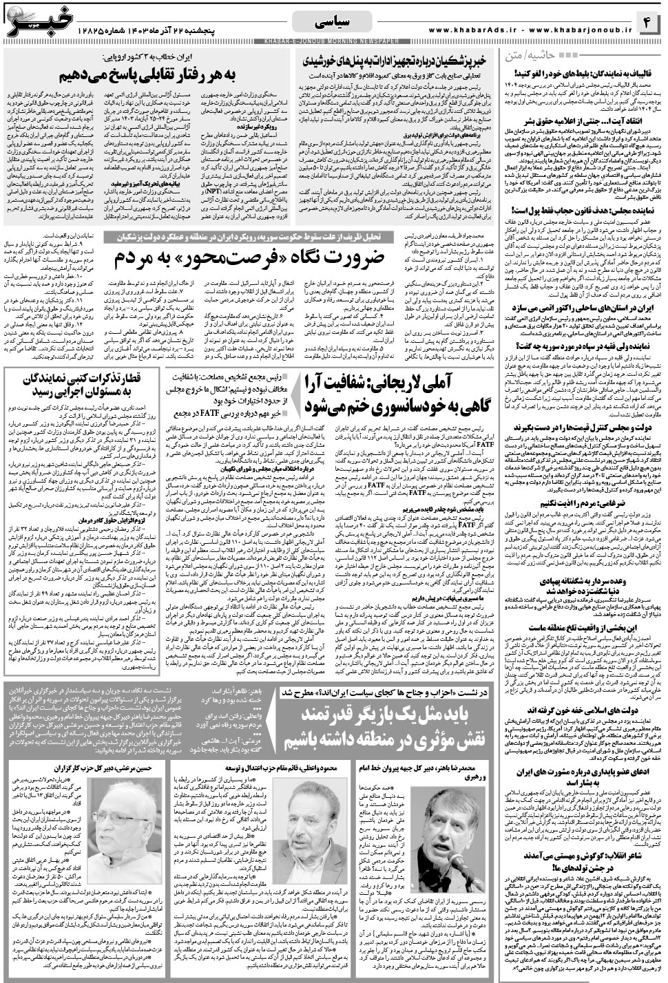 مشاهده صفحه ۴ روزنامه خبرجنوب تاریخ ۲۲  سال ۱۴۰۳