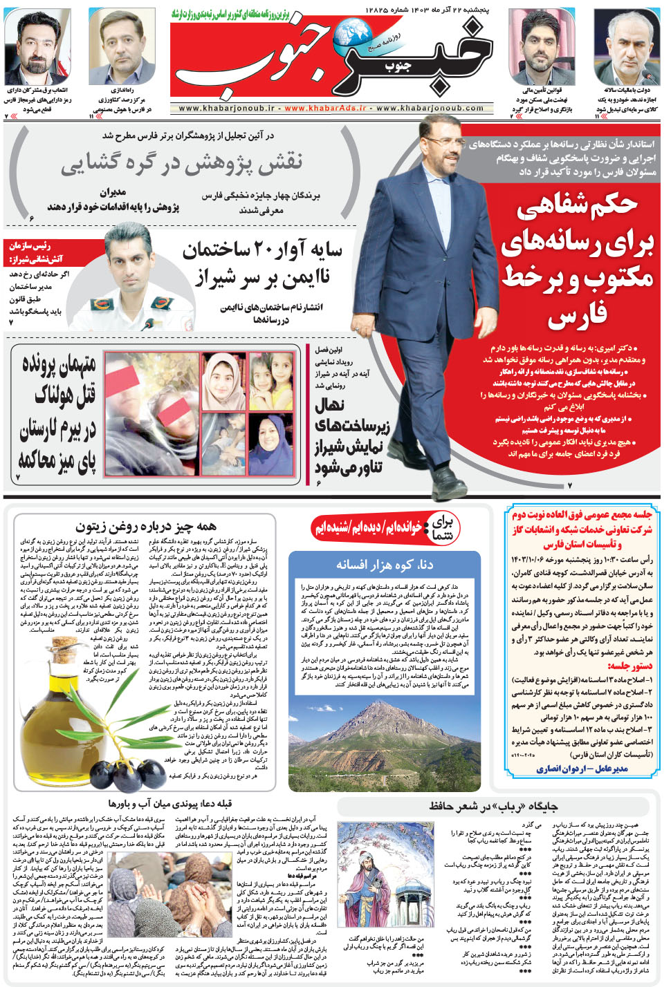 مشاهده صفحه ۵ روزنامه خبرجنوب تاریخ ۲۲  سال ۱۴۰۳