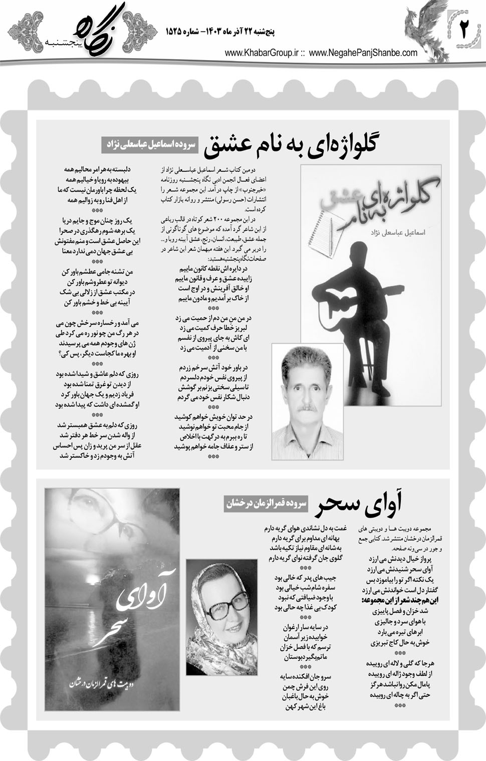 مشاهده صفحه ۱۸ روزنامه خبرجنوب تاریخ ۲۲  سال ۱۴۰۳