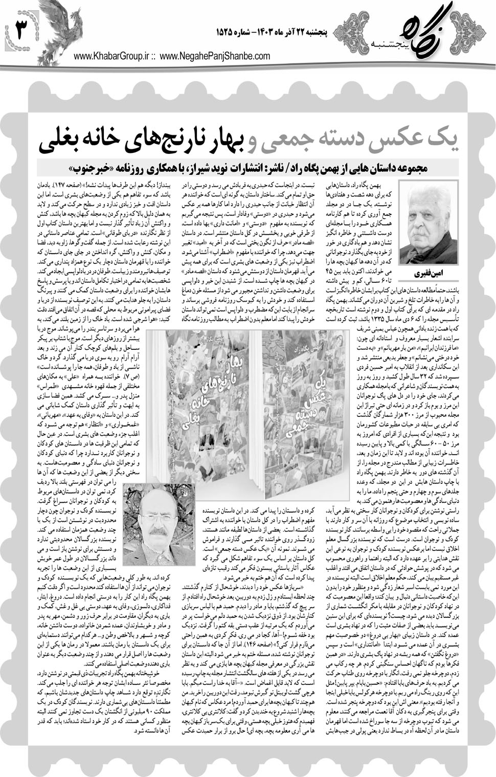 مشاهده صفحه ۱۹ روزنامه خبرجنوب تاریخ ۲۲  سال ۱۴۰۳