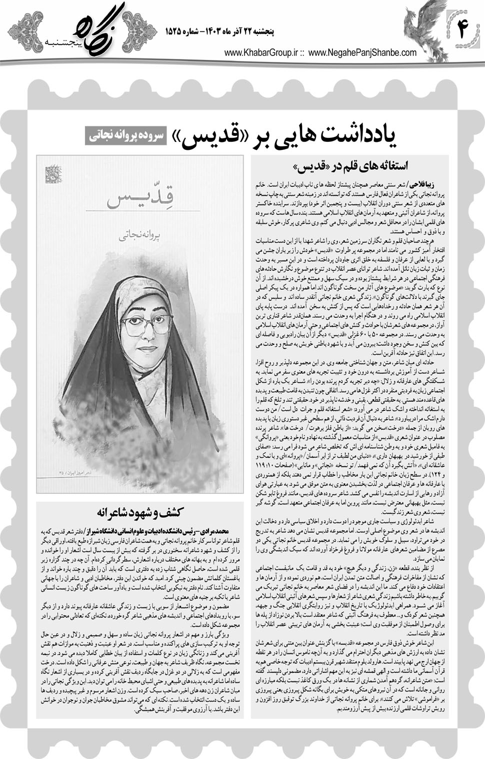 مشاهده صفحه ۲۰ روزنامه خبرجنوب تاریخ ۲۲  سال ۱۴۰۳