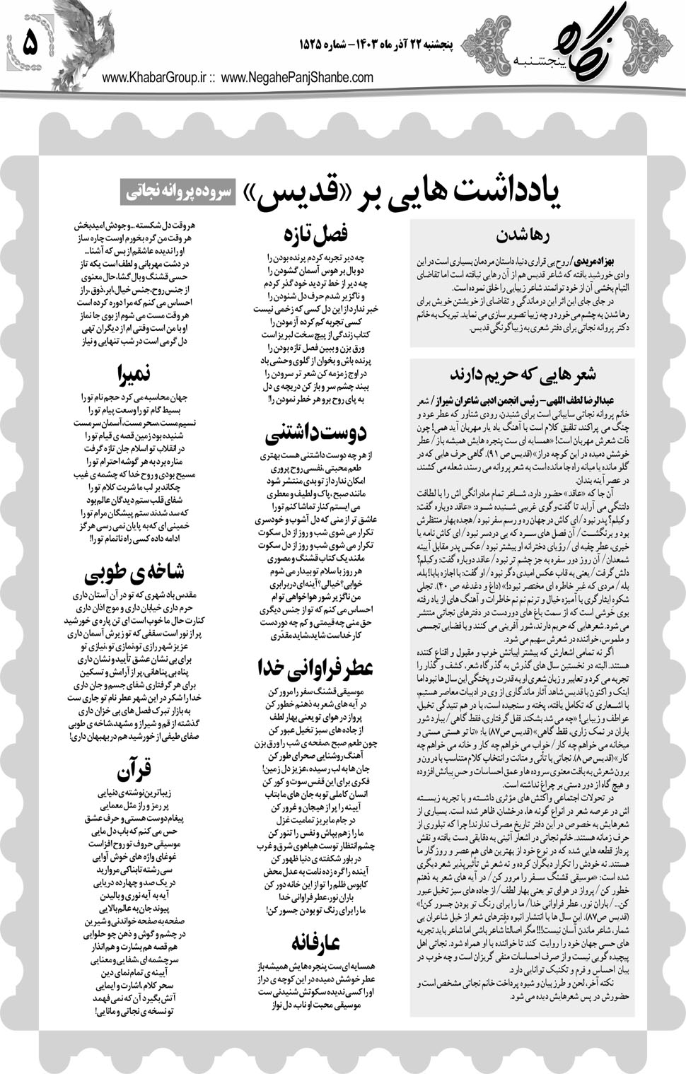 مشاهده صفحه ۲۱ روزنامه خبرجنوب تاریخ ۲۲  سال ۱۴۰۳