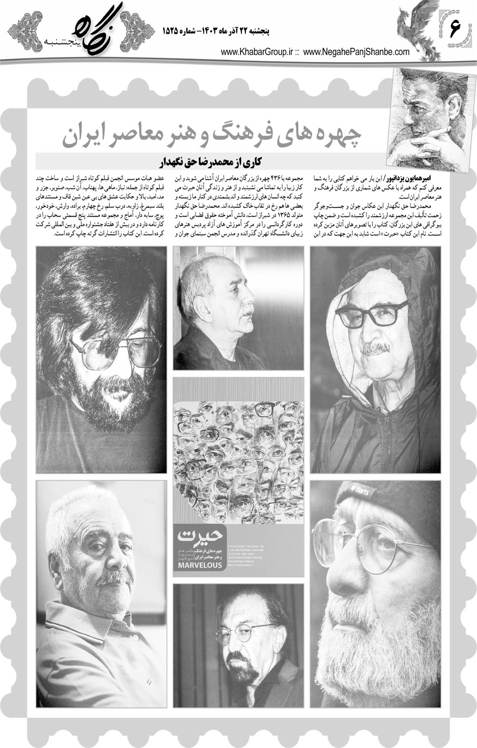مشاهده صفحه ۲۲ روزنامه خبرجنوب تاریخ ۲۲  سال ۱۴۰۳
