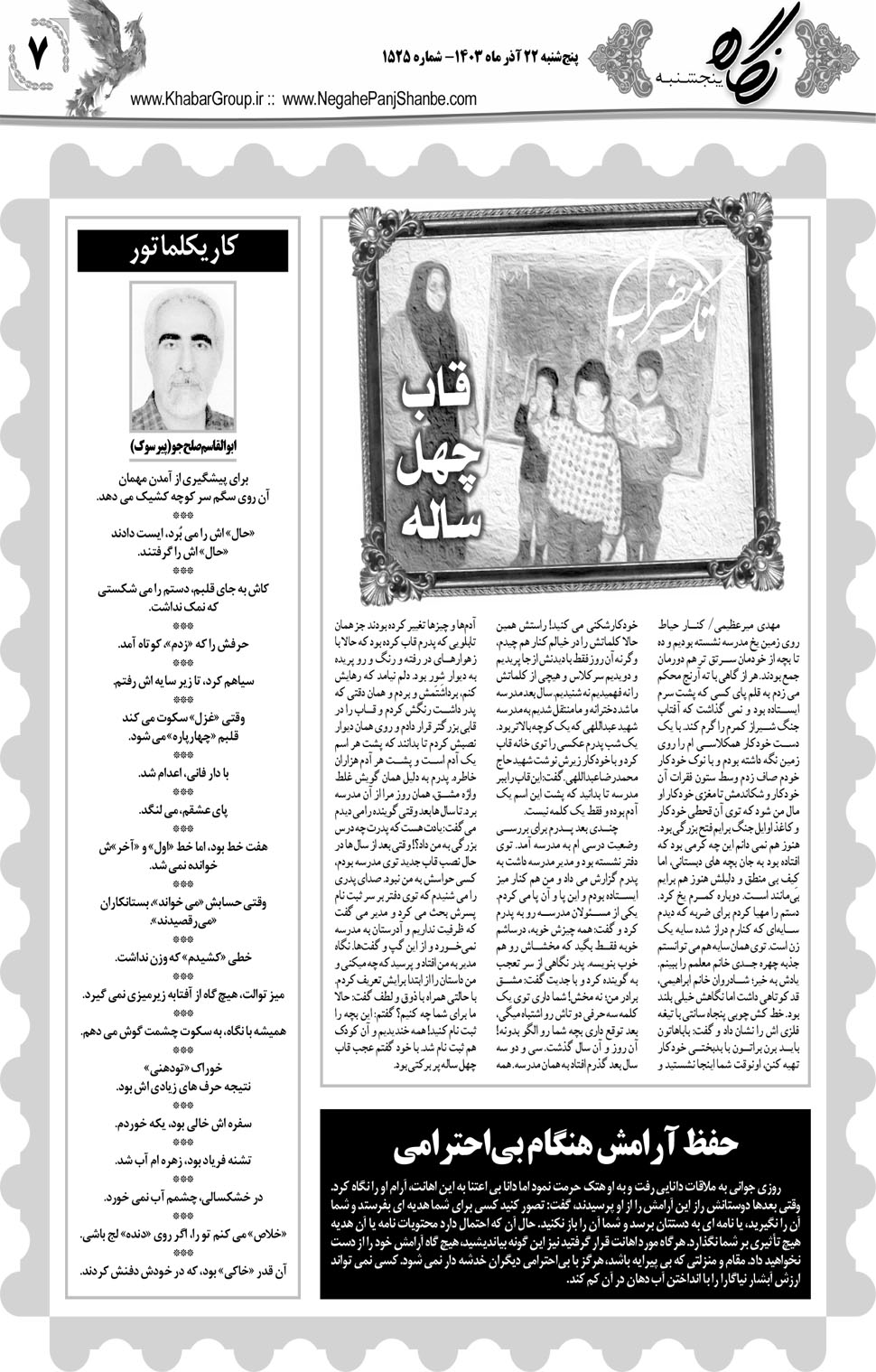 مشاهده صفحه ۲۳ روزنامه خبرجنوب تاریخ ۲۲  سال ۱۴۰۳