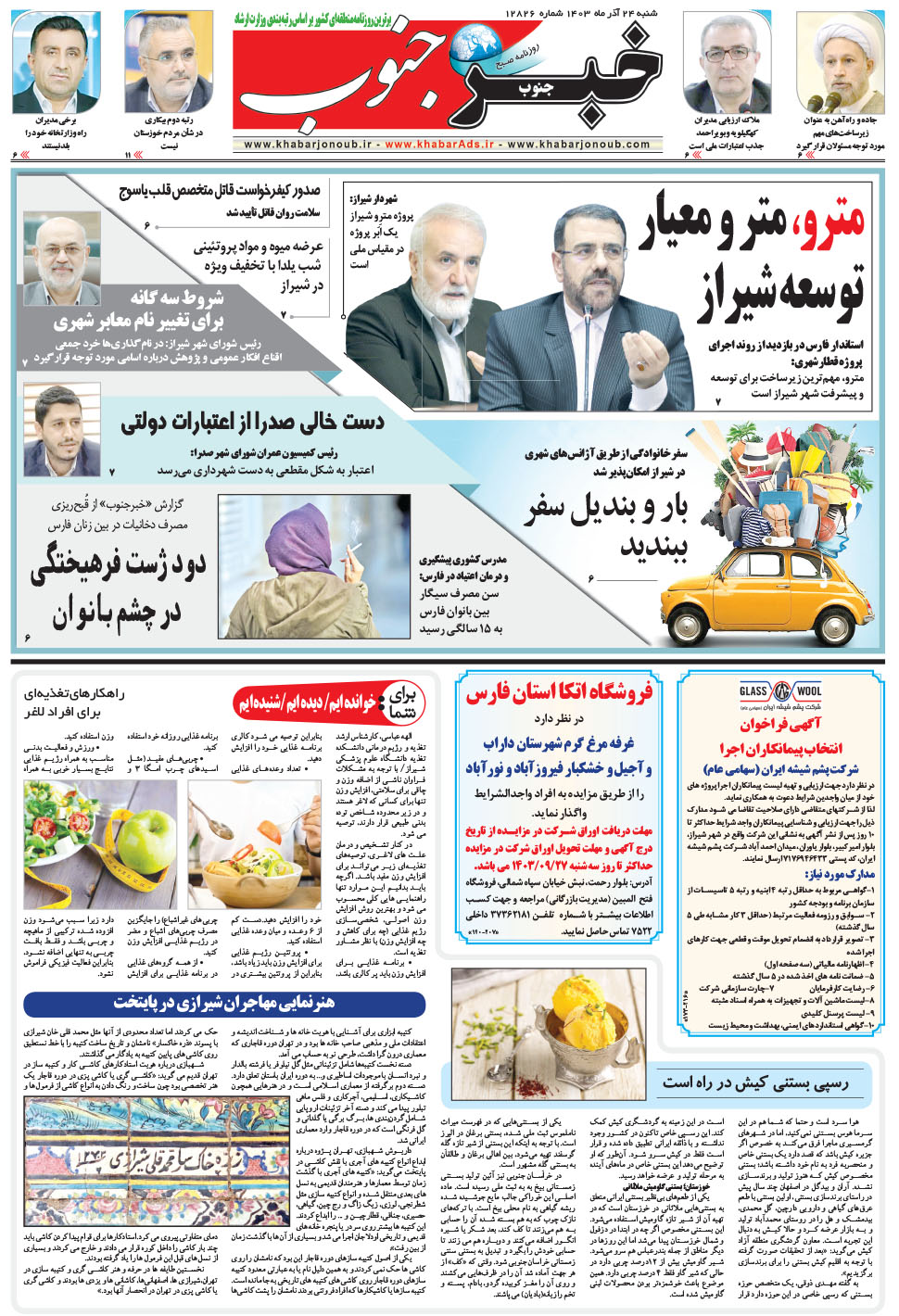 مشاهده صفحه ۵ روزنامه خبرجنوب تاریخ ۲۴  سال ۱۴۰۳