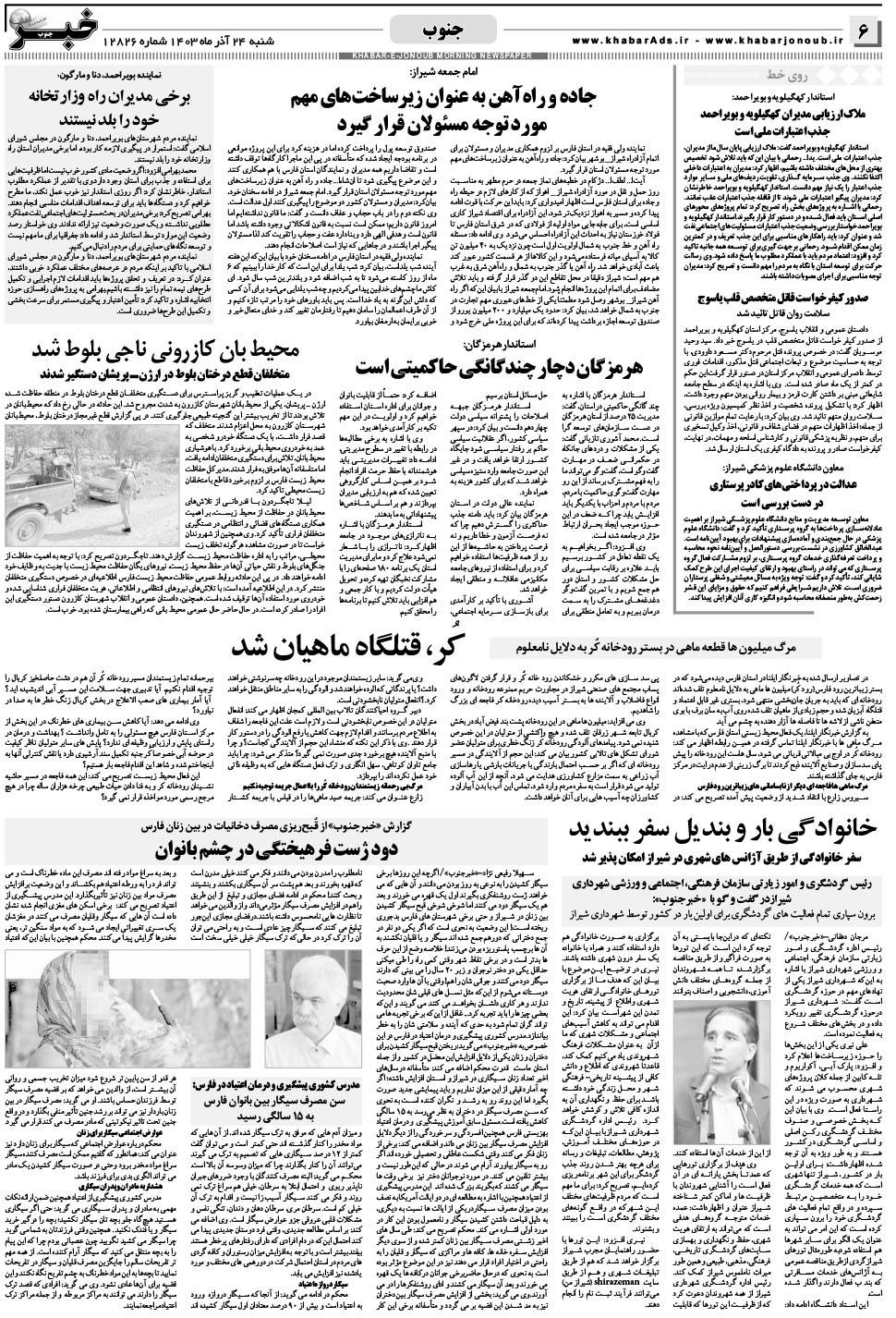 مشاهده صفحه ۶ روزنامه خبرجنوب تاریخ ۲۴  سال ۱۴۰۳
