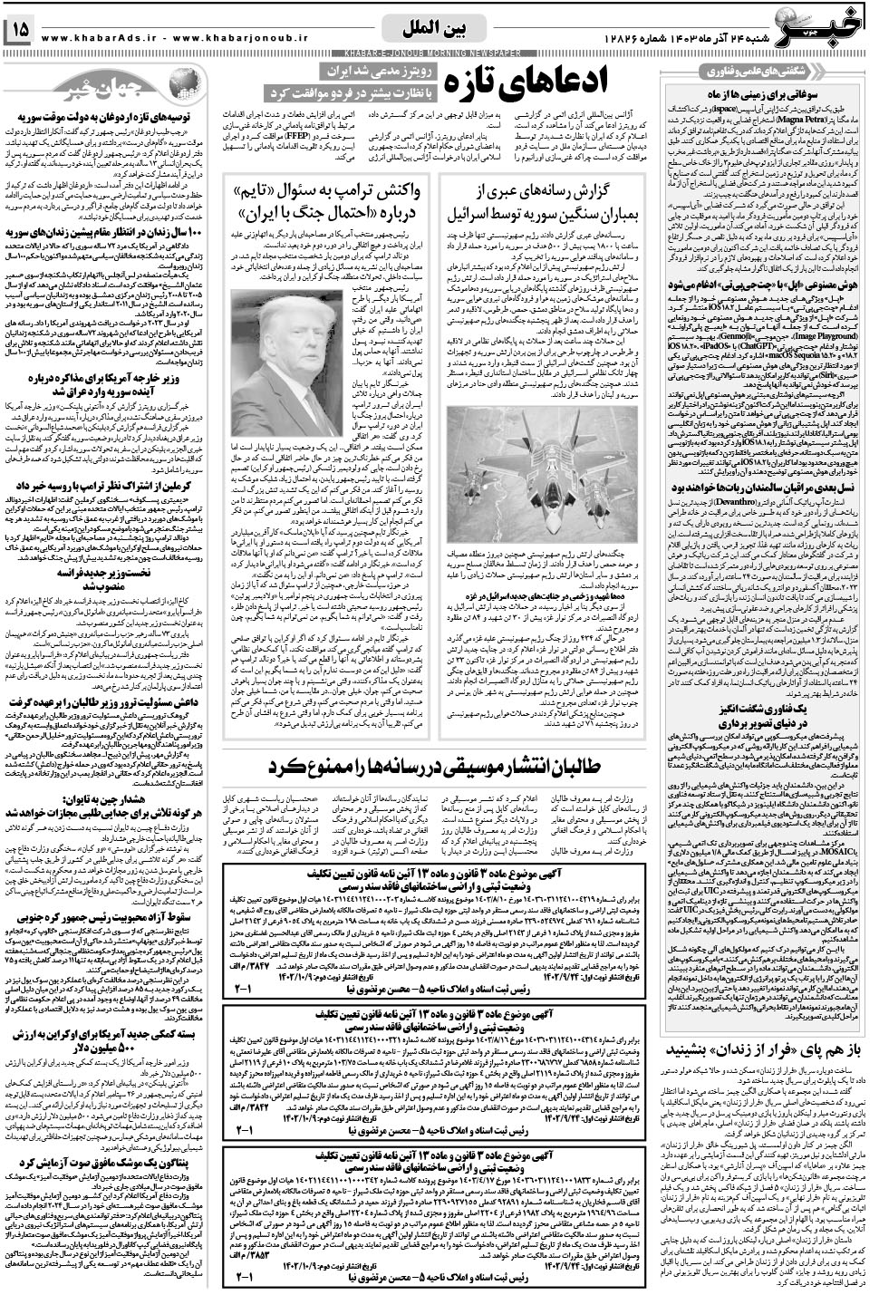 مشاهده صفحه ۱۵ روزنامه خبرجنوب تاریخ ۲۴  سال ۱۴۰۳