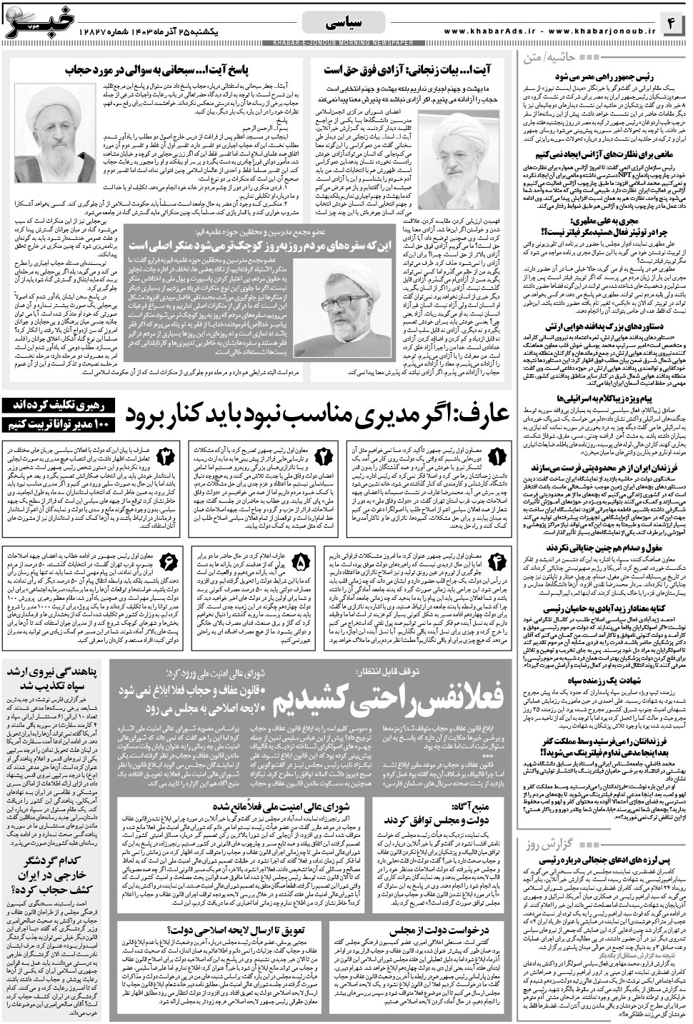 مشاهده صفحه ۴ روزنامه خبرجنوب تاریخ ۲۵  سال ۱۴۰۳