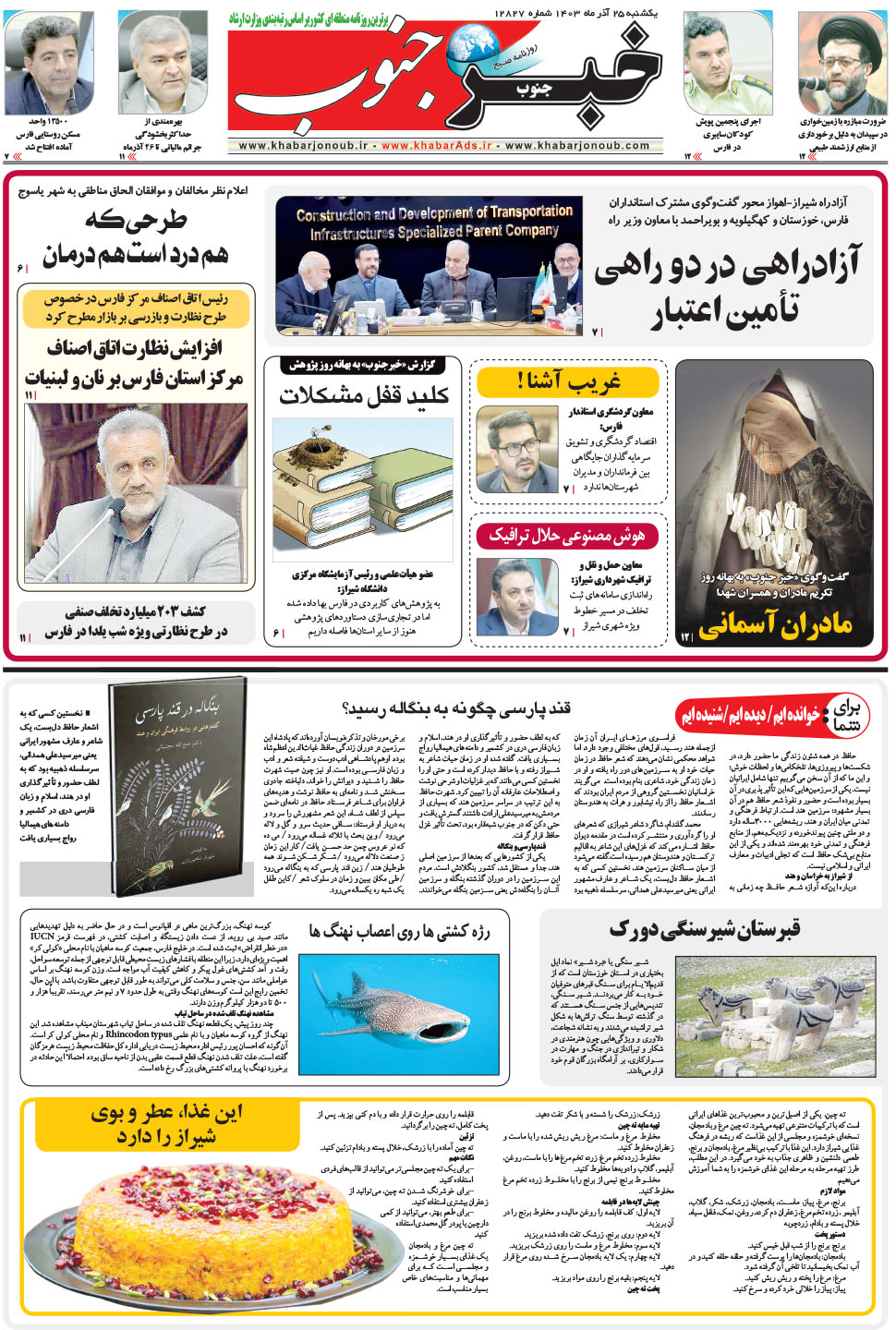 مشاهده صفحه ۵ روزنامه خبرجنوب تاریخ ۲۵  سال ۱۴۰۳
