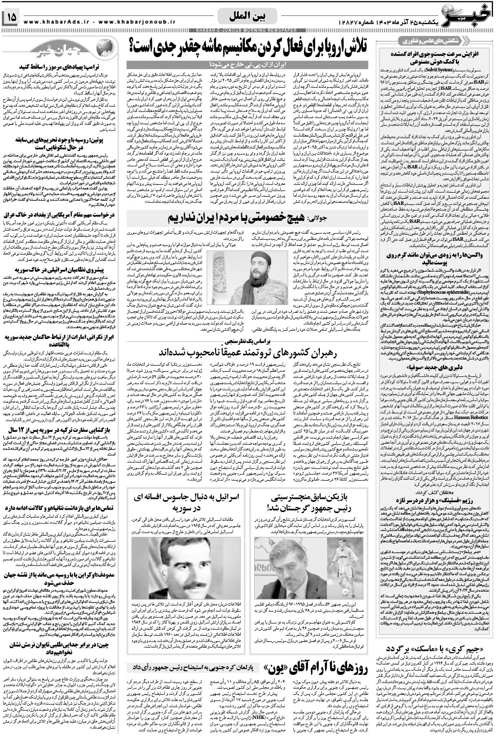 مشاهده صفحه ۱۵ روزنامه خبرجنوب تاریخ ۲۵  سال ۱۴۰۳