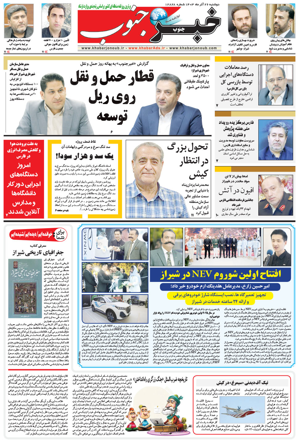 مشاهده صفحه ۵ روزنامه خبرجنوب تاریخ ۲۶  سال ۱۴۰۳
