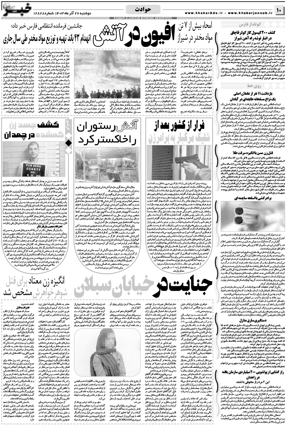 مشاهده صفحه ۱۰ روزنامه خبرجنوب تاریخ ۲۶  سال ۱۴۰۳