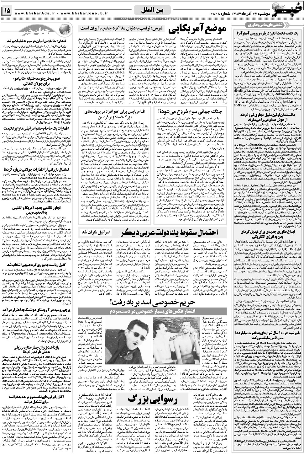 مشاهده صفحه ۱۵ روزنامه خبرجنوب تاریخ ۲۶  سال ۱۴۰۳