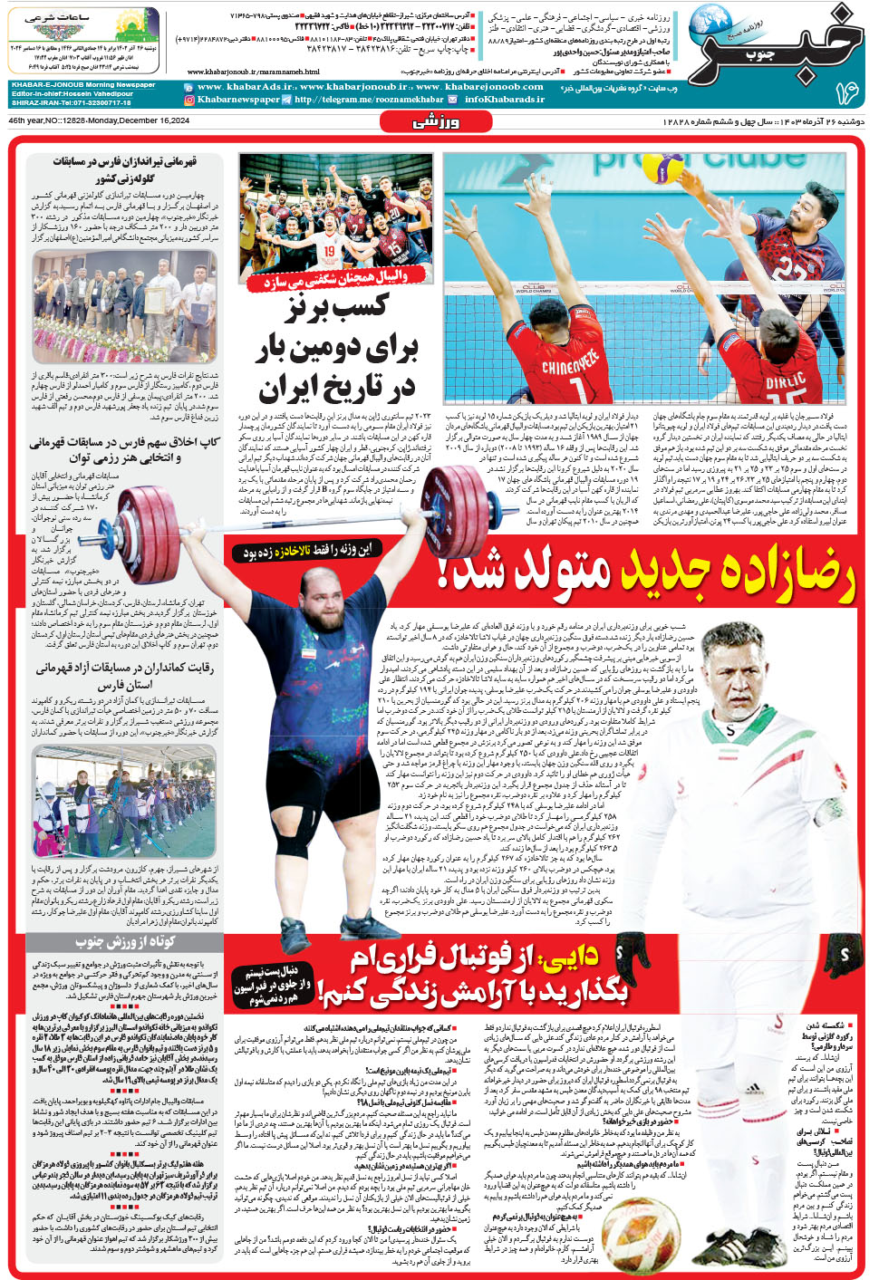 مشاهده صفحه ۱۶ روزنامه خبرجنوب تاریخ ۲۶  سال ۱۴۰۳