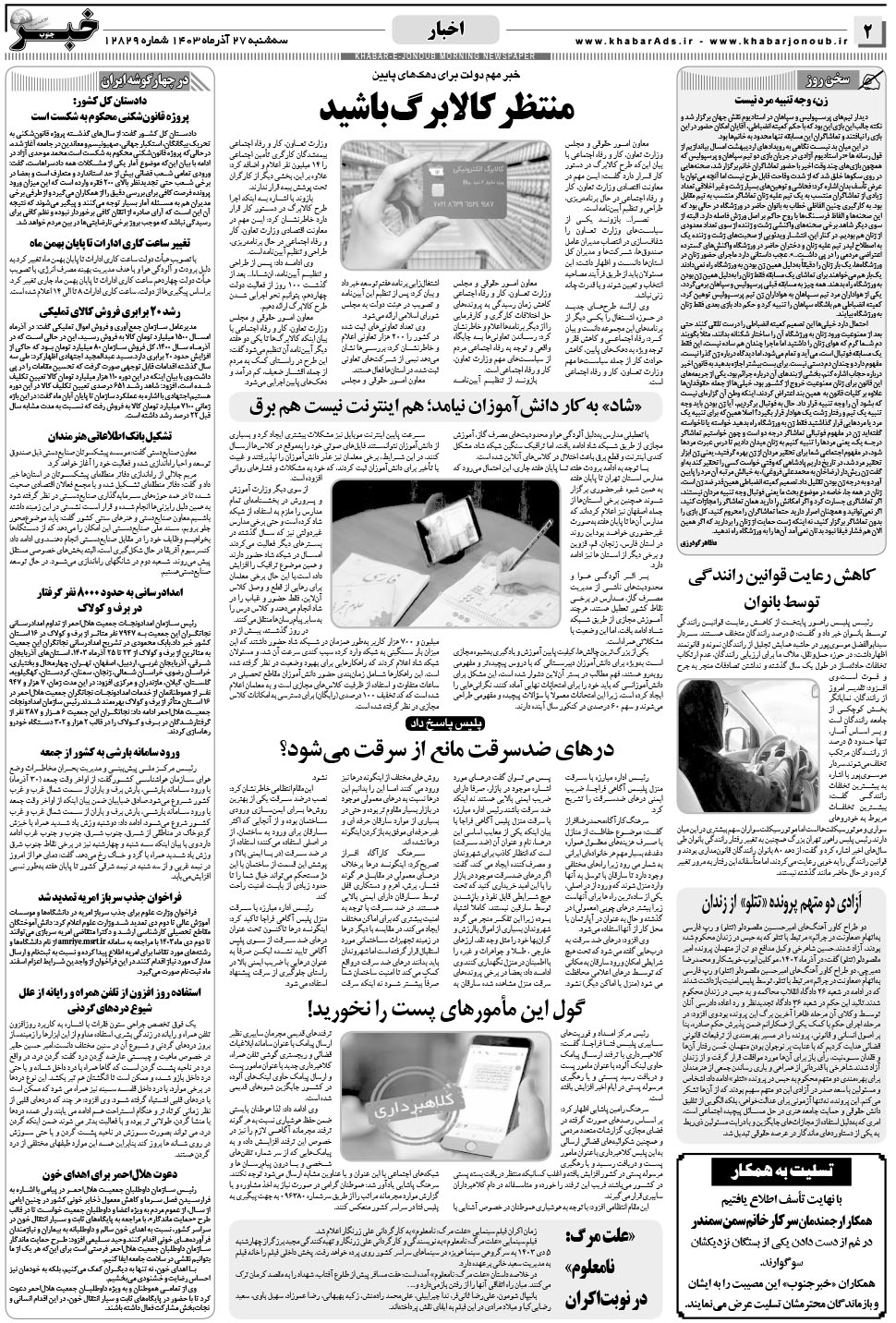 مشاهده صفحه ۲ روزنامه خبرجنوب تاریخ ۲۷  سال ۱۴۰۳