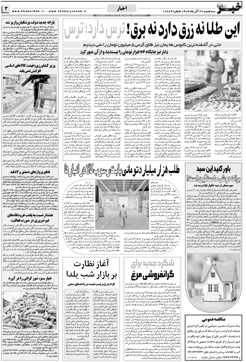 مشاهده صفحه ۳ روزنامه خبرجنوب تاریخ ۲۷  سال ۱۴۰۳