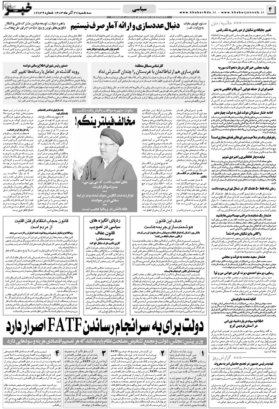 مشاهده صفحه ۴ روزنامه خبرجنوب تاریخ ۲۷  سال ۱۴۰۳