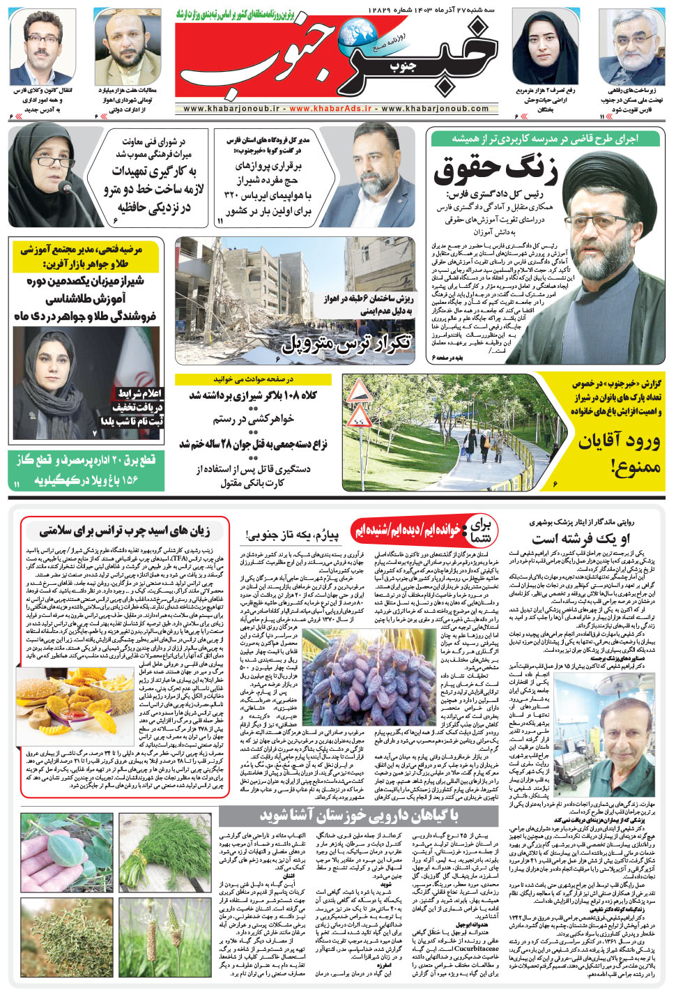 مشاهده صفحه ۵ روزنامه خبرجنوب تاریخ ۲۷  سال ۱۴۰۳