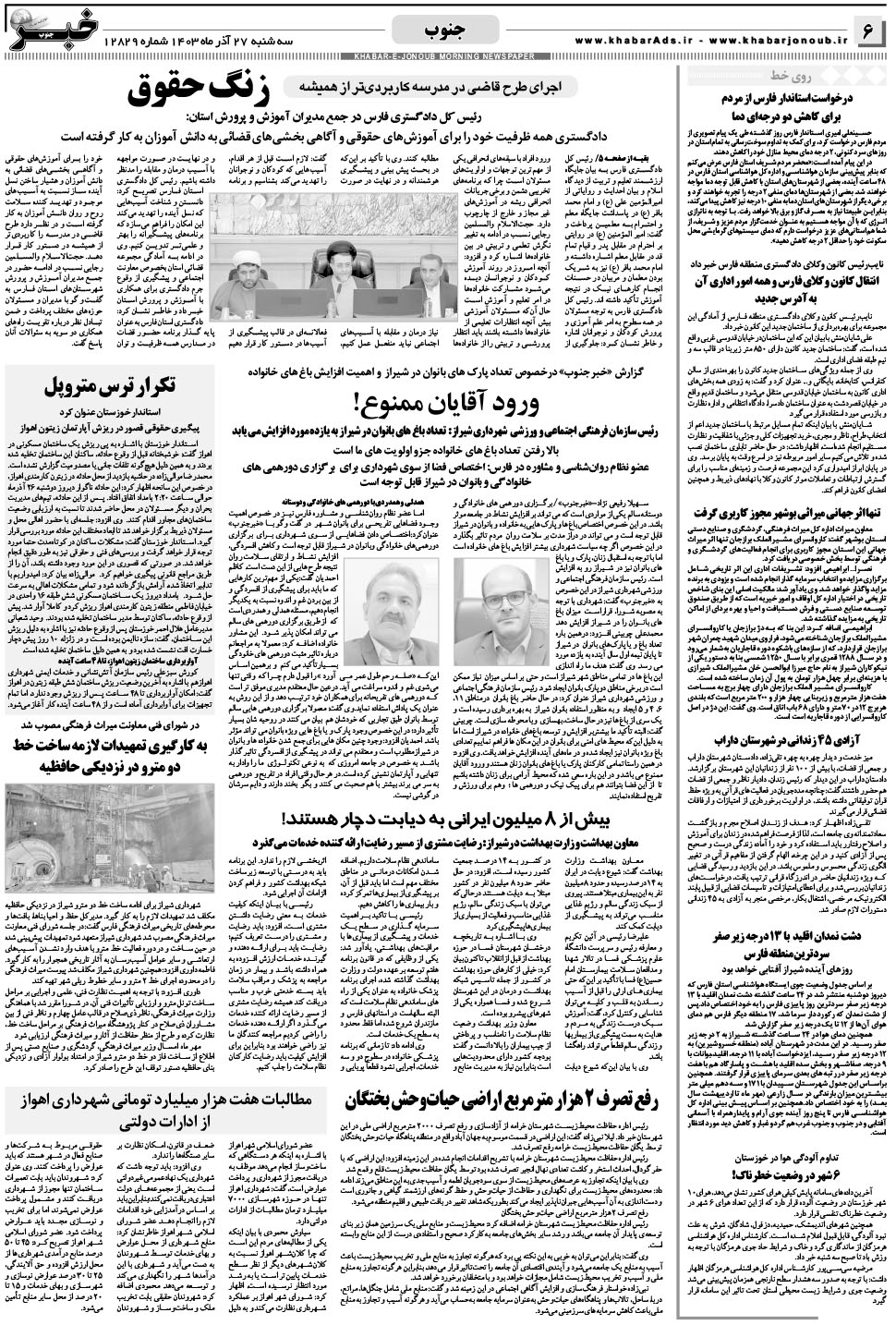 مشاهده صفحه ۶ روزنامه خبرجنوب تاریخ ۲۷  سال ۱۴۰۳