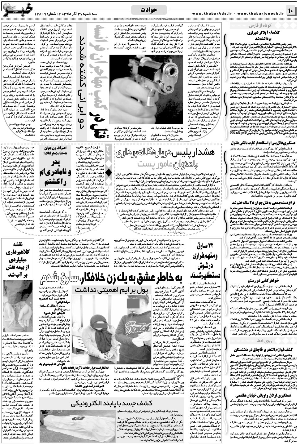 مشاهده صفحه ۱۰ روزنامه خبرجنوب تاریخ ۲۷  سال ۱۴۰۳