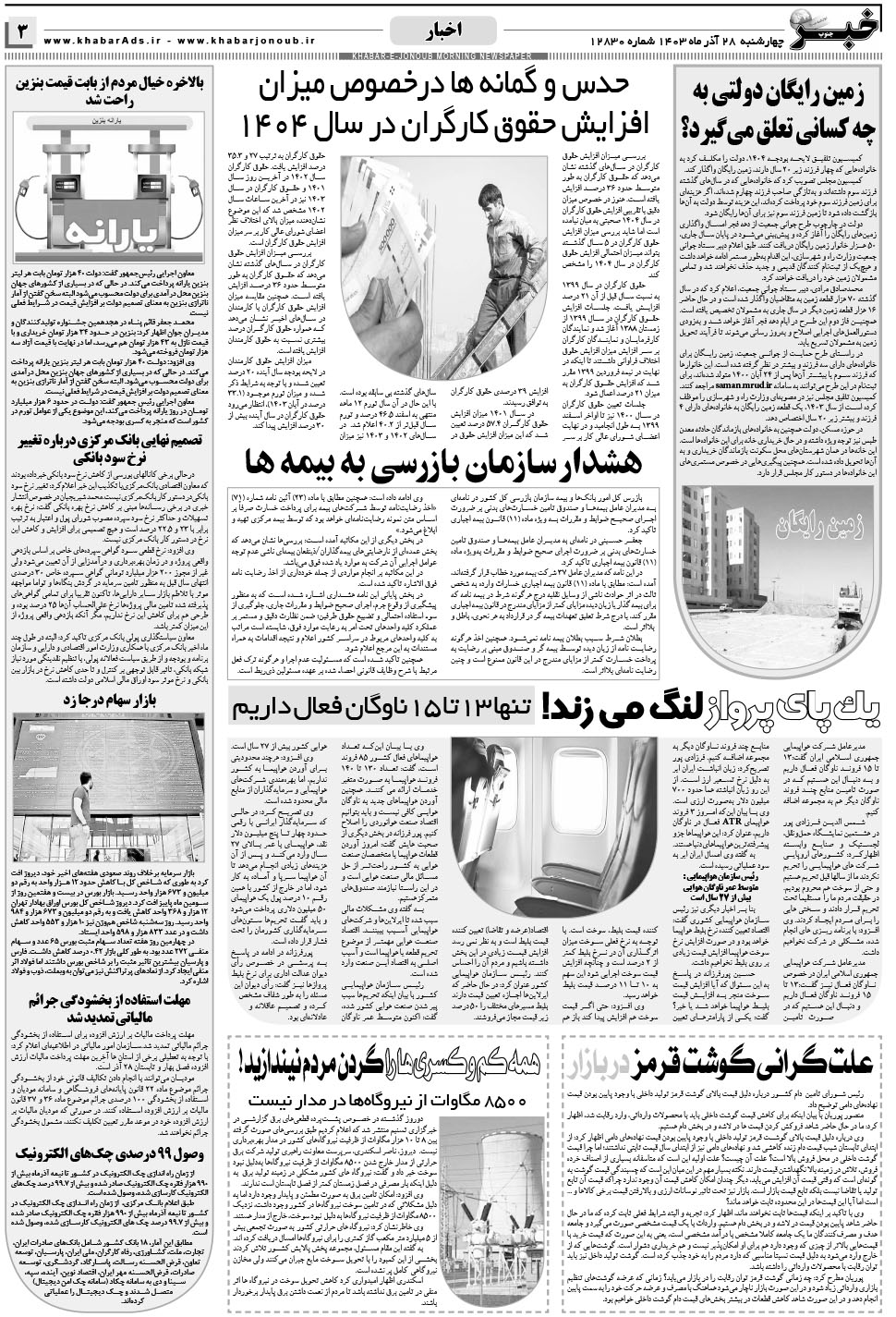 مشاهده صفحه ۳ روزنامه خبرجنوب تاریخ ۲۸  سال ۱۴۰۳